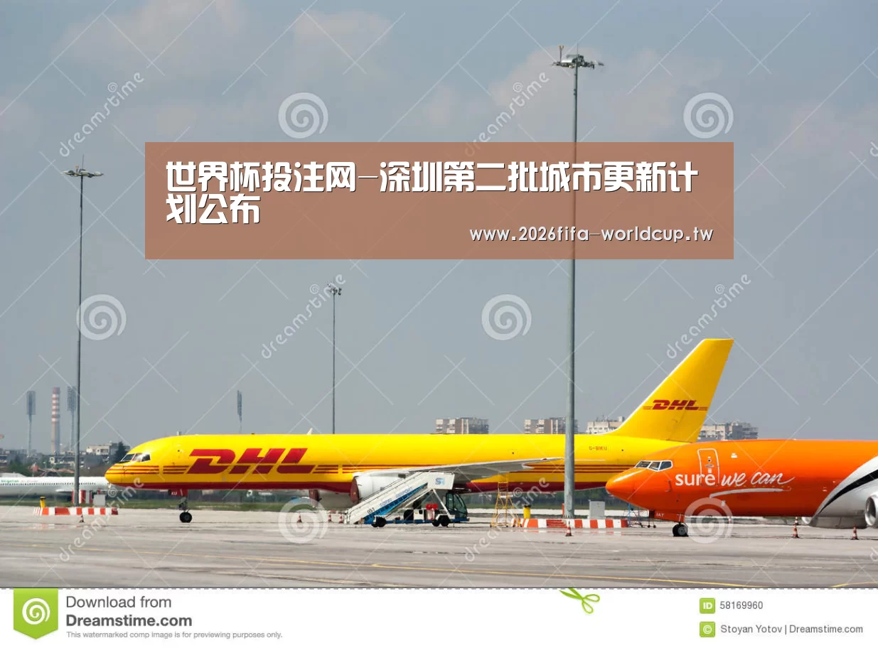 世界杯投注网-深圳第二批城市更新计划公布(图1) 世界杯下注