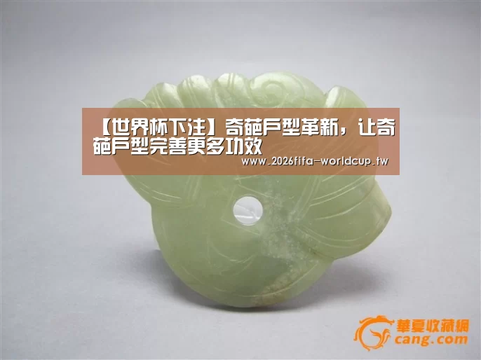 世界杯下注